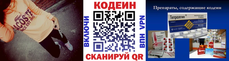 закладки Волосово Кодеин Purple Drank