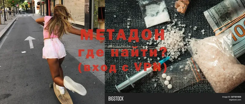 МЕТАДОН methadone  Волосово 